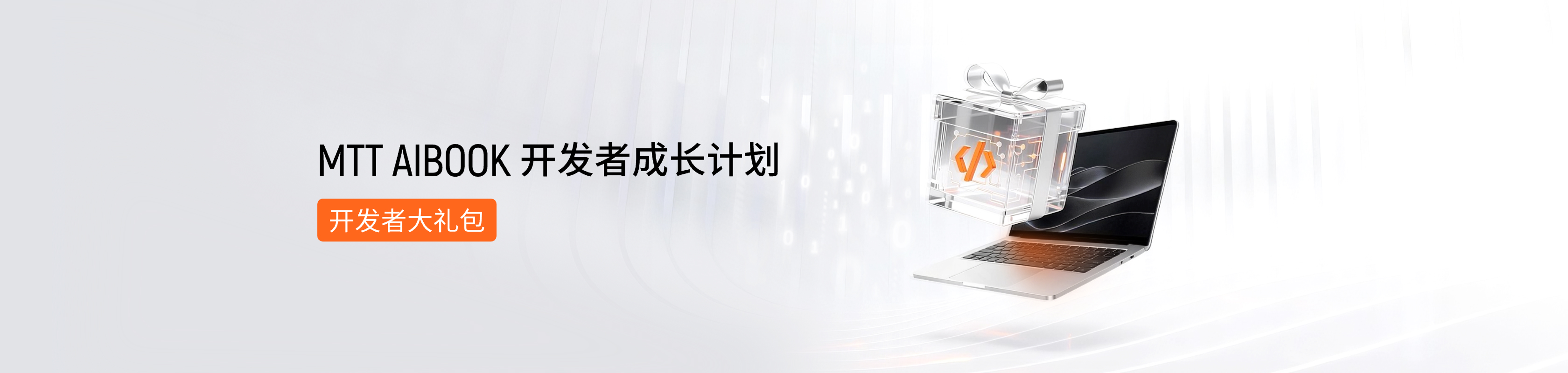 AIBOOK 开发者成长计划