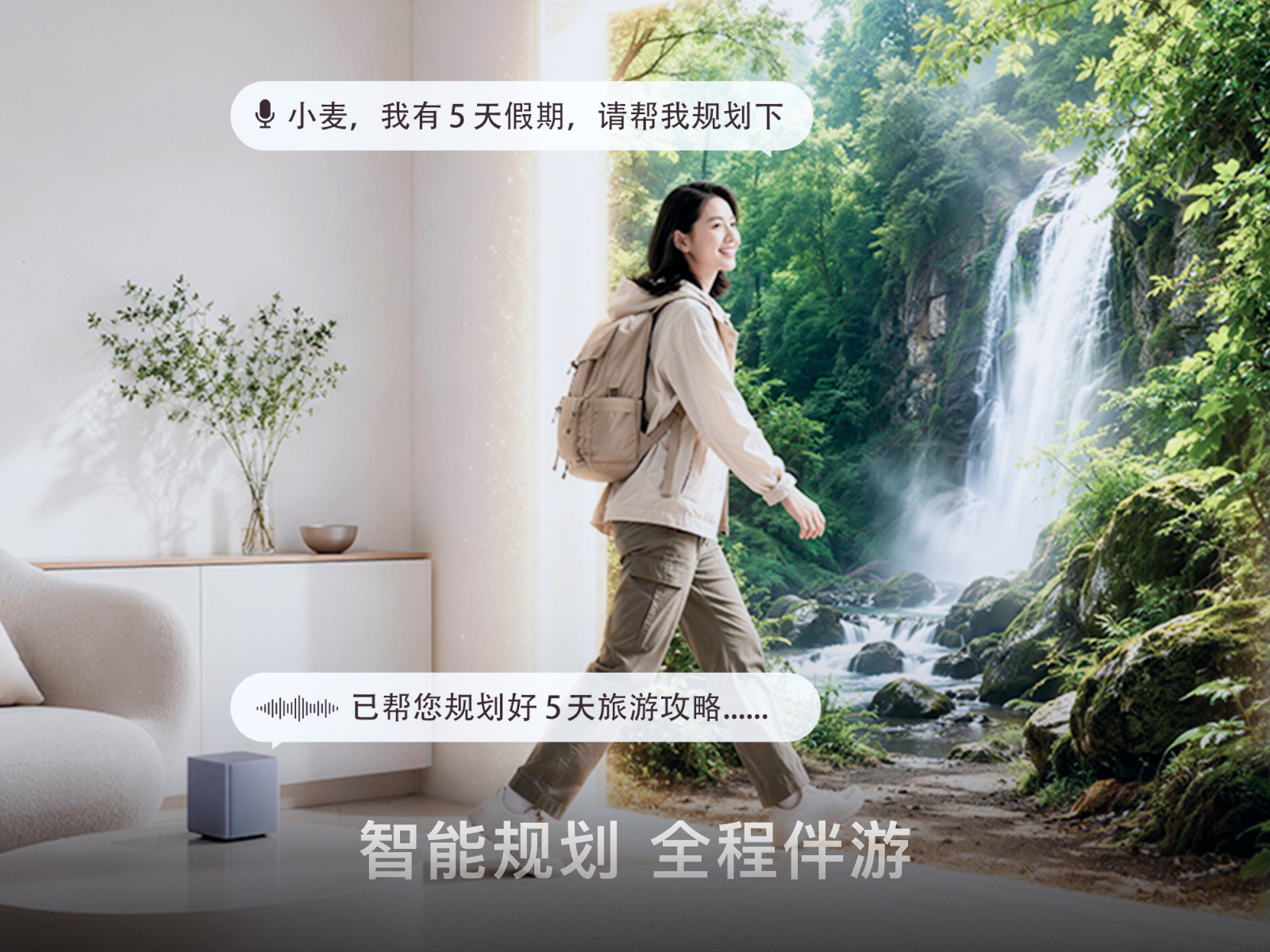智能规划