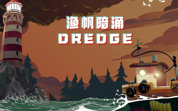 渔帆暗涌