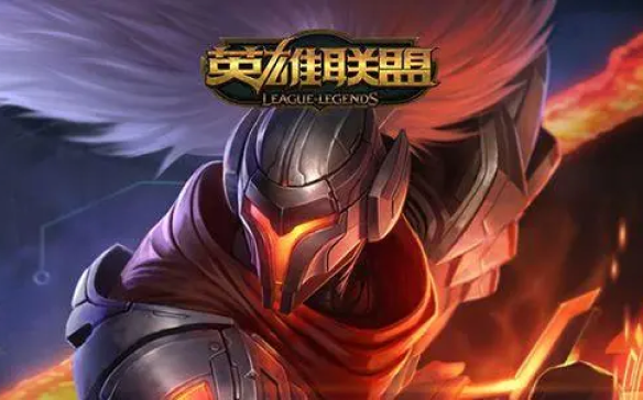 英雄联盟