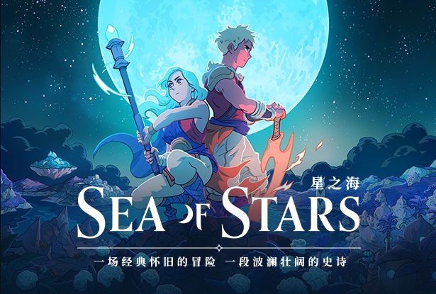 星之海